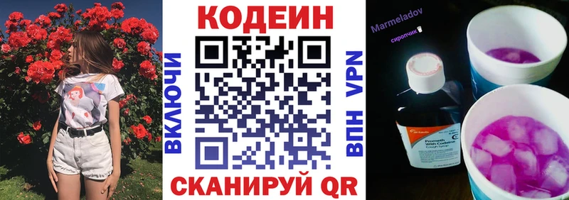 Кодеиновый сироп Lean Purple Drank  Фрязино 